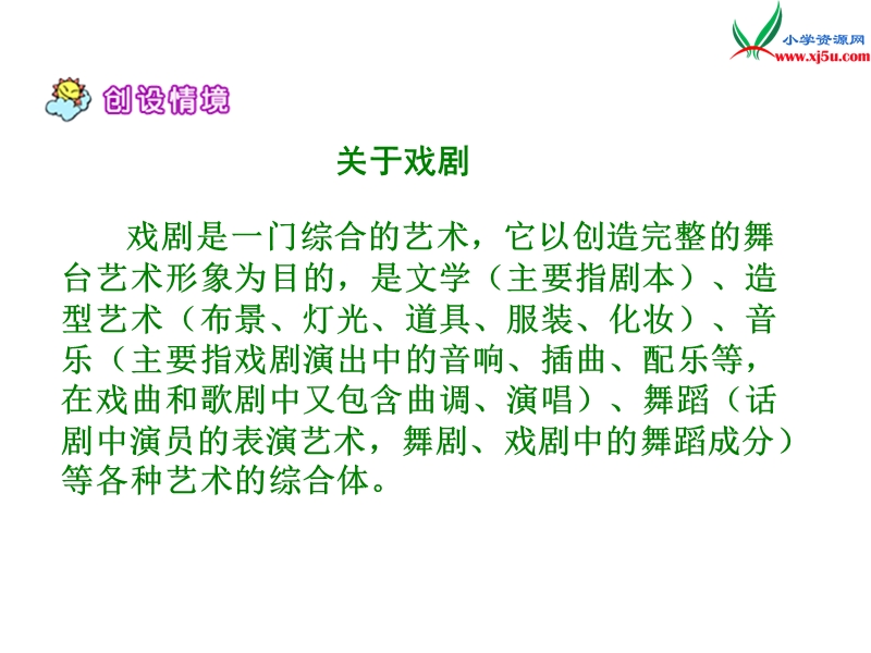 2017年（北师大版）六年级语文下册5.5甘罗十二为使臣ppt课件.ppt_第3页