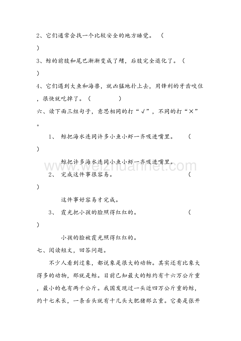 （人教版）五年级语文上册同步练习 9.鲸.doc_第3页