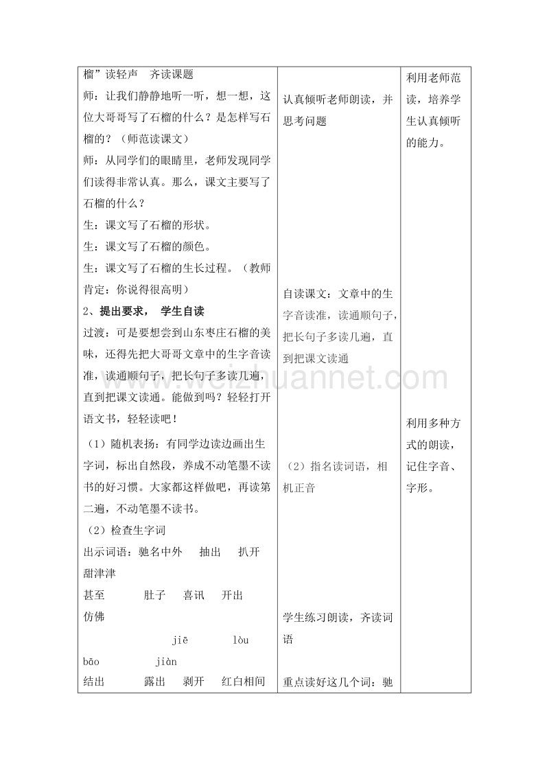 （沪教版） 2015秋二年级语文上册  《石榴》教学设计.doc_第2页