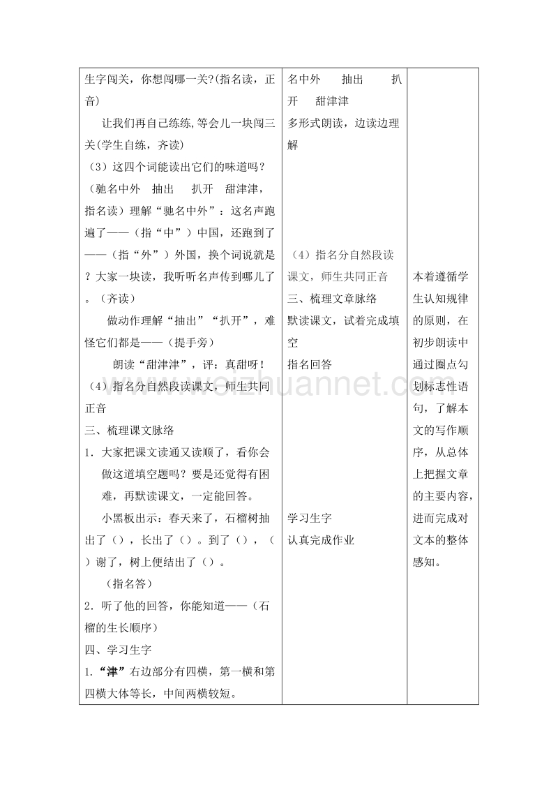 （沪教版） 2015秋二年级语文上册  《石榴》教学设计.doc_第3页