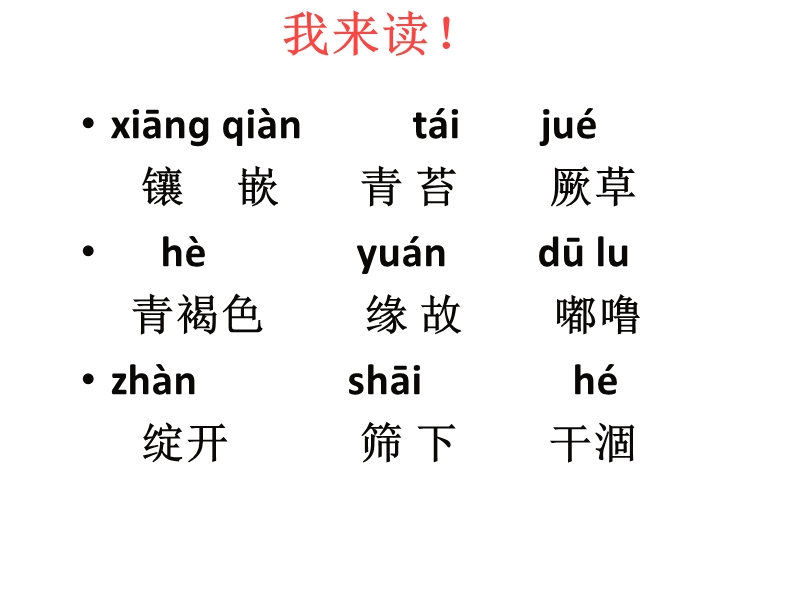 2018年 （人教新课标）三年级下册语文4珍珠泉ppt课件3.ppt_第2页