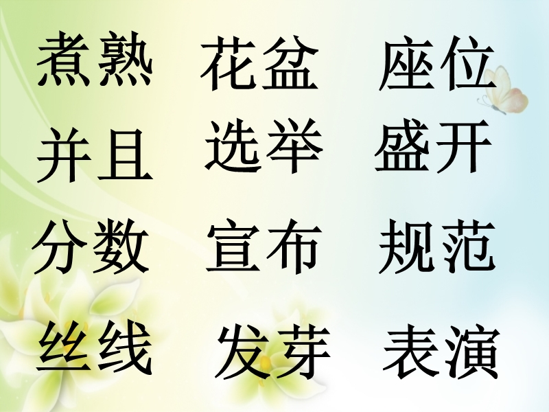 2016年春（人教新课标）一年级语文下册 29 手捧空花盆的孩子 教学课件.ppt_第2页