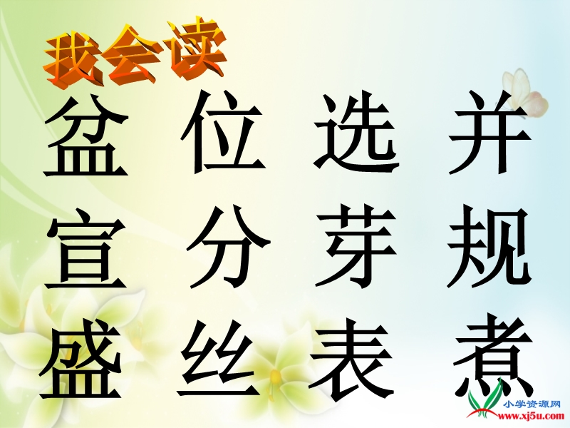 2016年春（人教新课标）一年级语文下册 29 手捧空花盆的孩子 教学课件.ppt_第3页