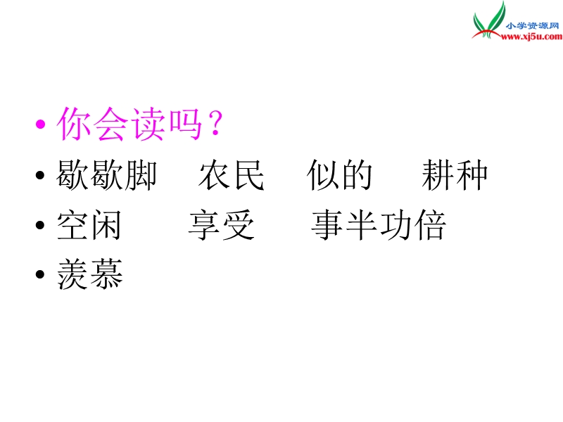 （北京版）2015春三年级语文下册《假如我可以变》课件1.ppt_第2页