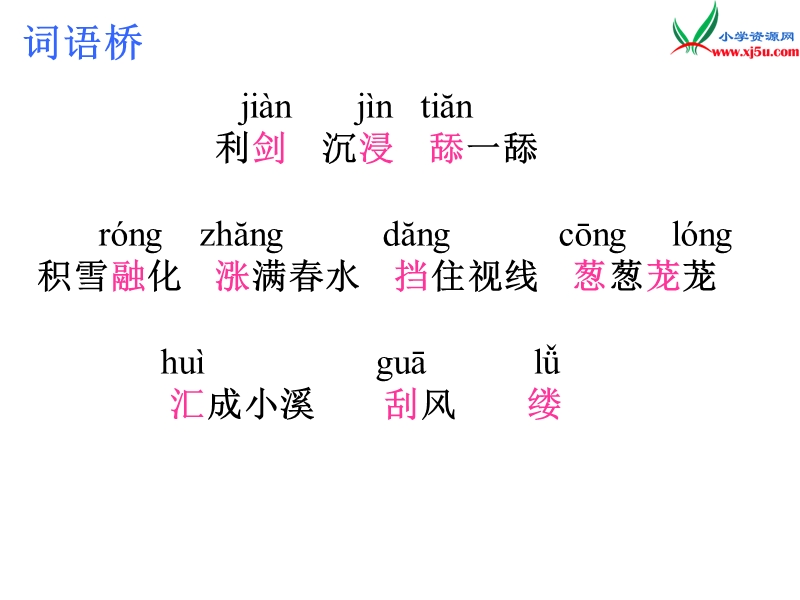 2018年（北京版）四年级语文下册《美丽的小兴安岭》课件5.ppt_第3页