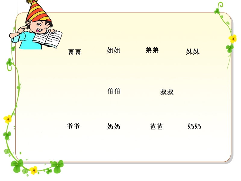 （统编版）一年级上册语文园地7.ppt_第2页