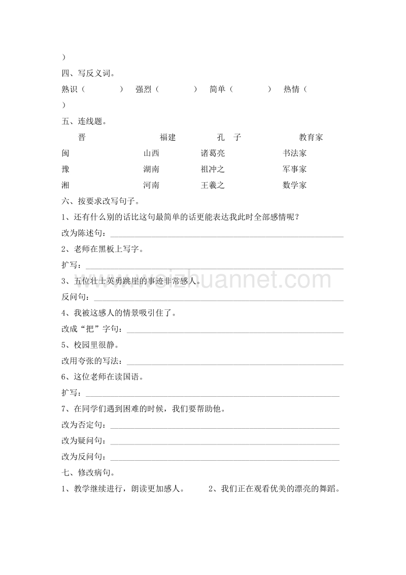 （人教版）五年级语文上册课课练：23《难忘的一课》.doc_第2页