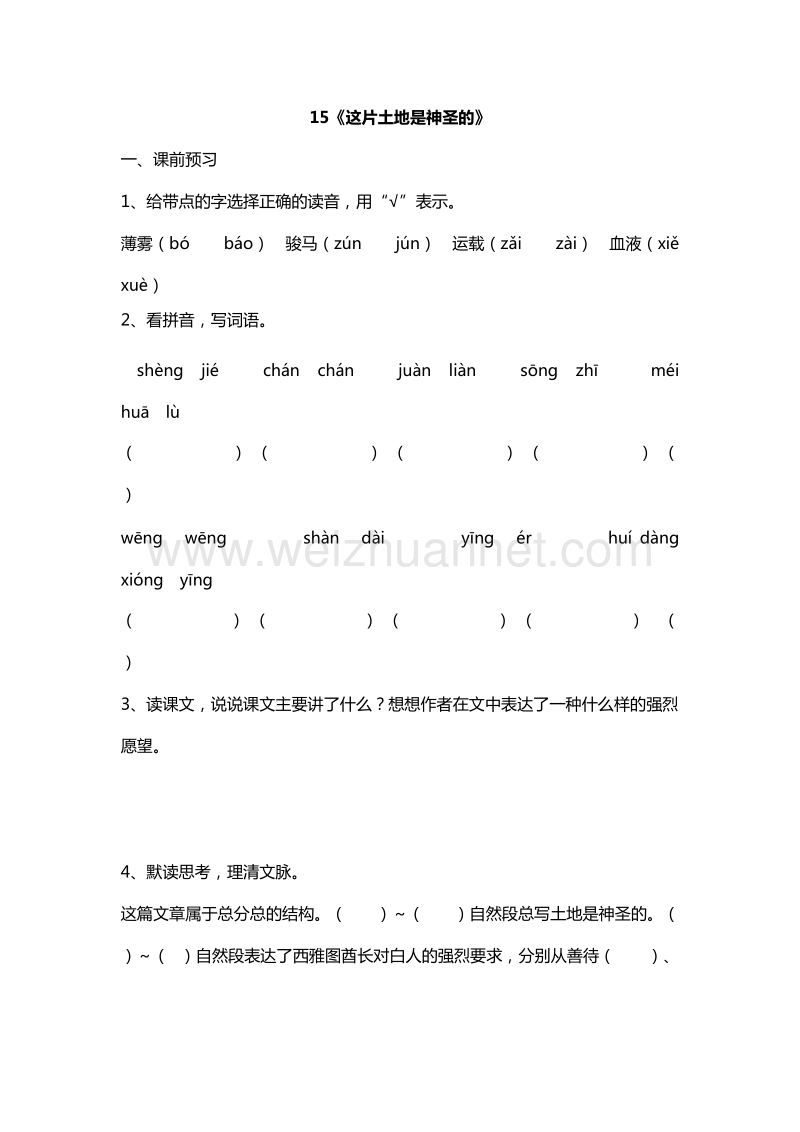 （人教版）六年级语文上册拓展练习：15《这片土地是神圣的》.doc_第1页