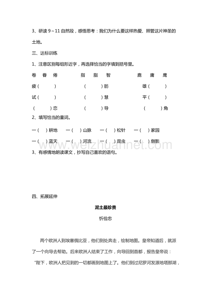 （人教版）六年级语文上册拓展练习：15《这片土地是神圣的》.doc_第3页