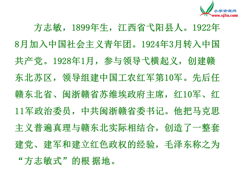 2017年（北师大版）六年级语文下册7.1可爱的中国ppt课件.ppt_第2页