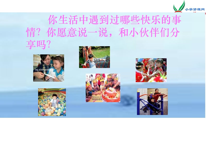 小学（苏教版）语文三年级上册第一单元 让我们荡起双桨.ppt_第2页