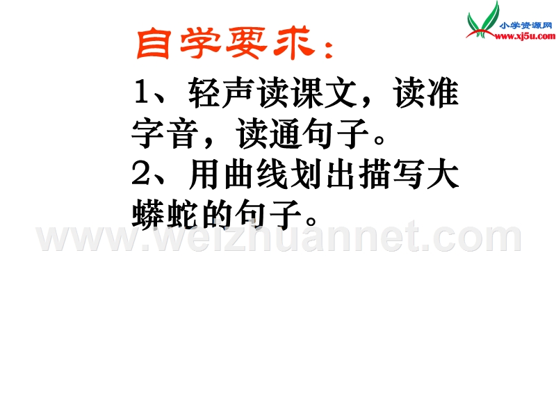 2016秋（沪教版）二年级语文上册《一条大蟒蛇》课件3.ppt_第2页