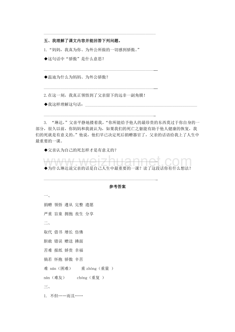 （人教版）四年级语文下册习题精选 18 永生的眼睛.doc_第2页