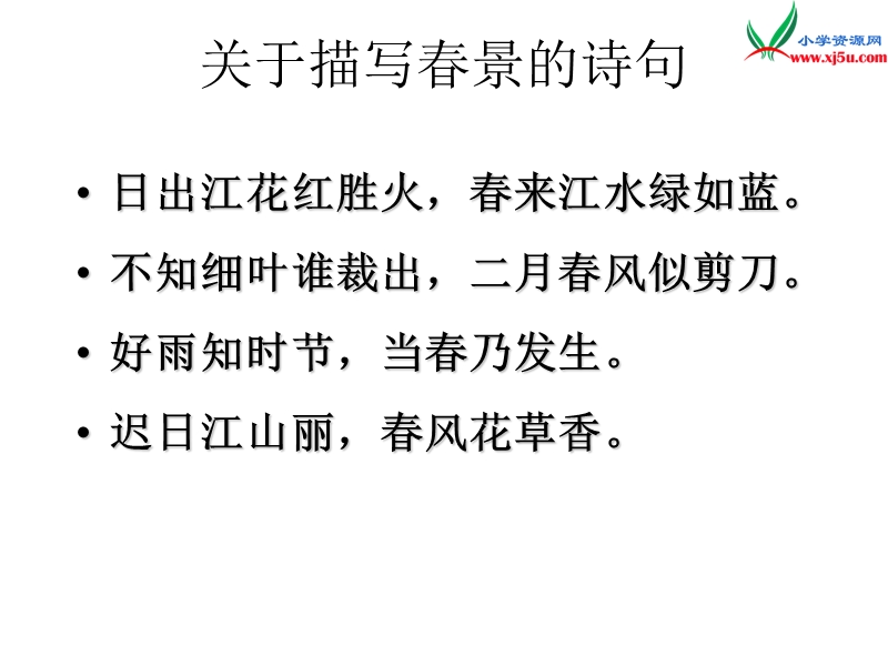 （苏教版）五年级语文下册 4 古诗两首《游园不值》《宿新市徐公店》课件2.ppt_第1页