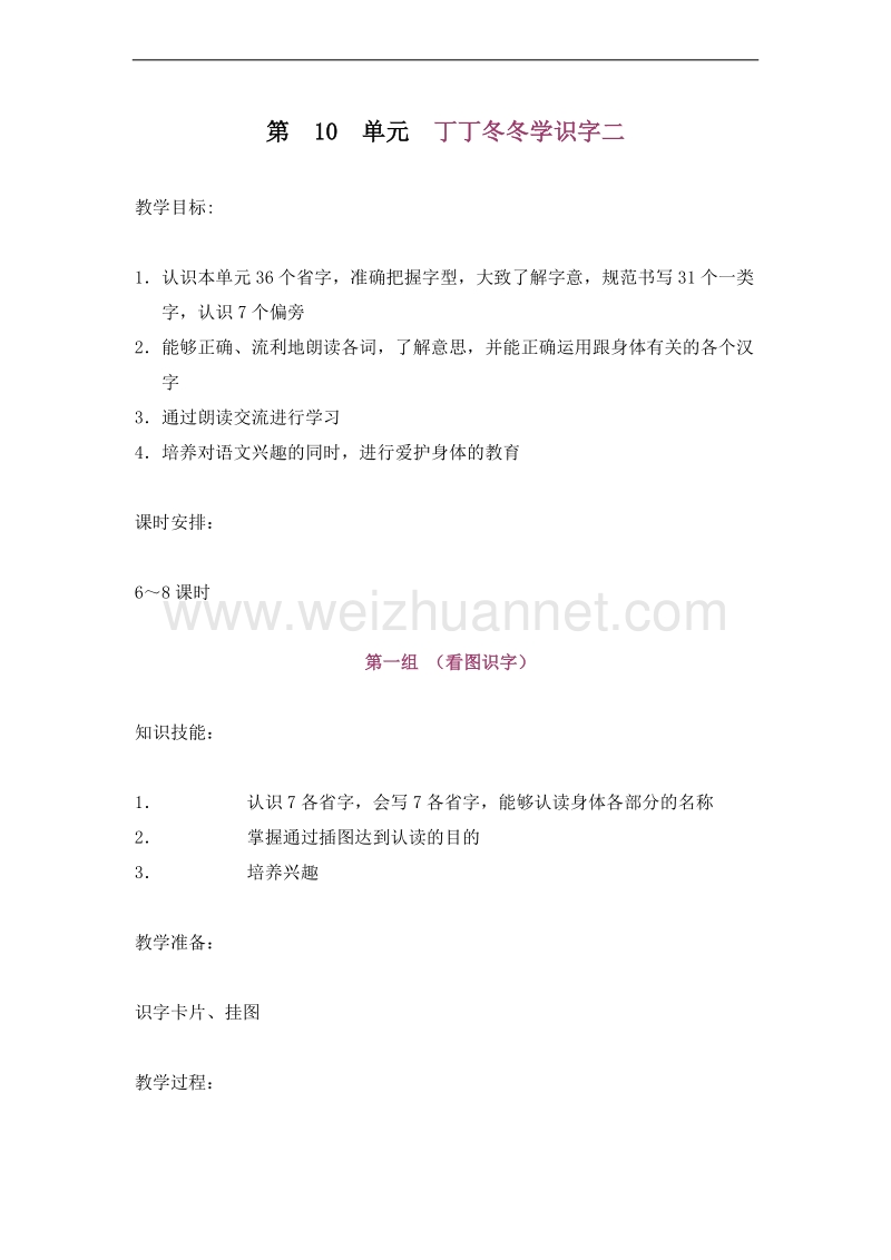 （北师大版）二年级语文上册 10.丁丁冬冬学识字（二）（1） 教案.doc_第1页