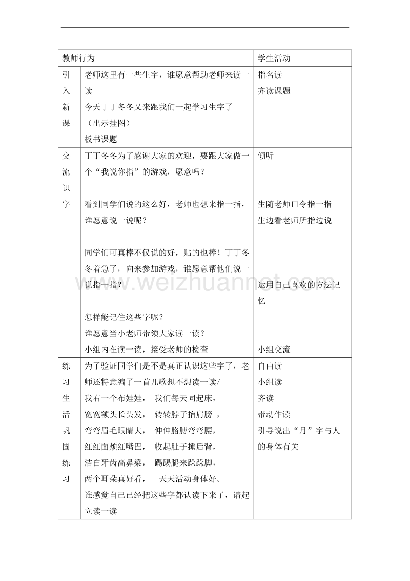 （北师大版）二年级语文上册 10.丁丁冬冬学识字（二）（1） 教案.doc_第2页