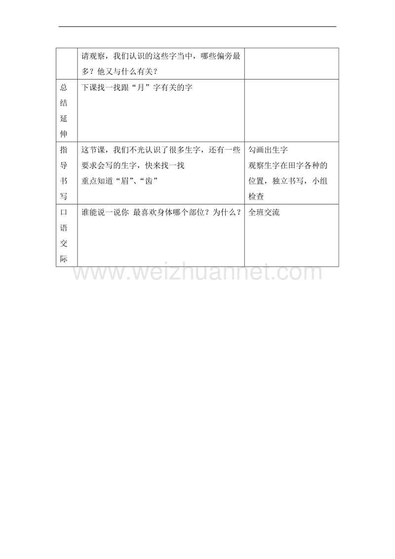 （北师大版）二年级语文上册 10.丁丁冬冬学识字（二）（1） 教案.doc_第3页