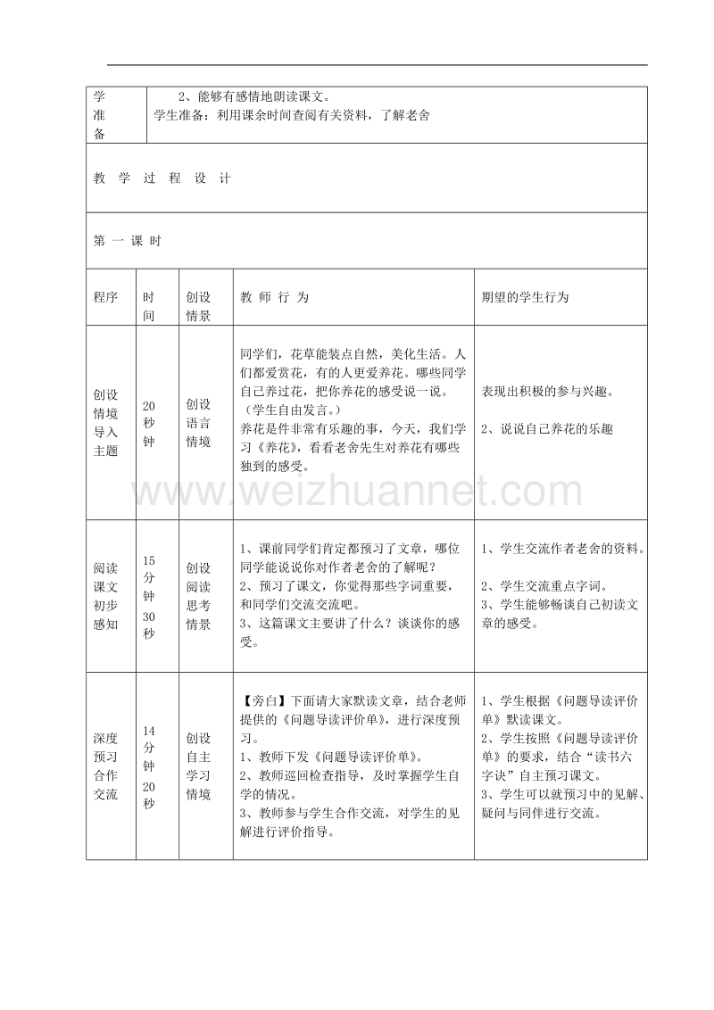 （北师大版）语文六年级下册教案《养花》.doc_第2页