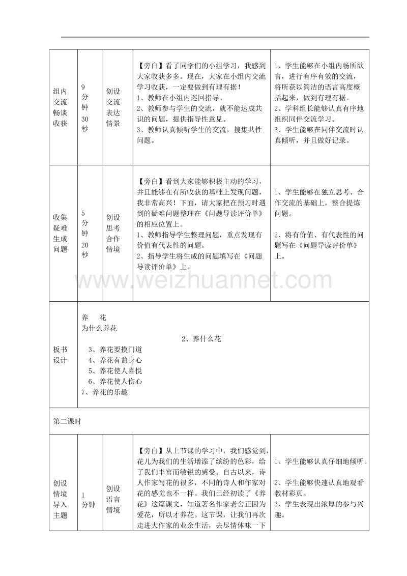 （北师大版）语文六年级下册教案《养花》.doc_第3页