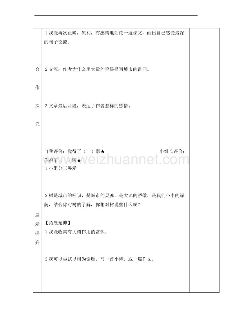 （北京版） 小学语文六年级上册 《城市的标志》 教学设计.doc_第2页