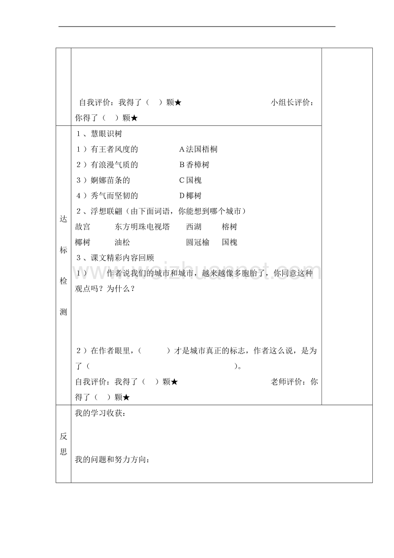 （北京版） 小学语文六年级上册 《城市的标志》 教学设计.doc_第3页