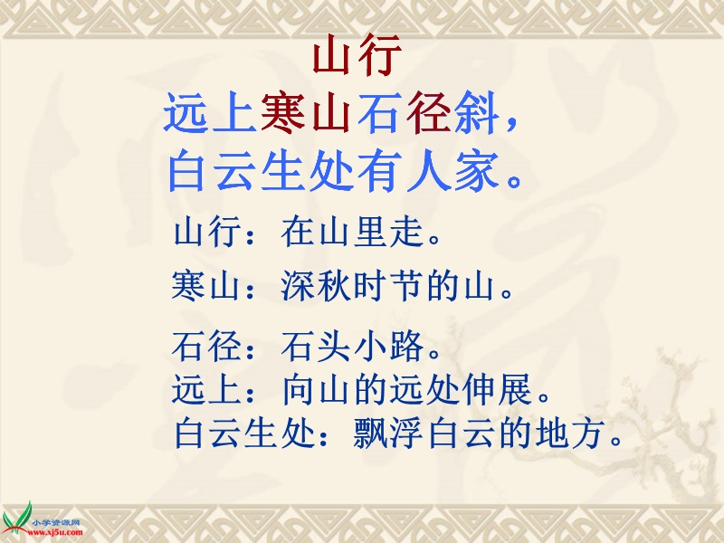 （苏教版） 三年级语文上册 古诗两首（山行、枫桥夜泊） ppt课件2.ppt_第3页