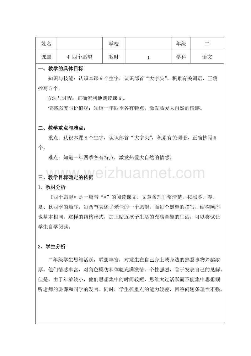 （沪教版） 2015秋二年级语文上册  《四个愿望》教学设计.doc_第1页