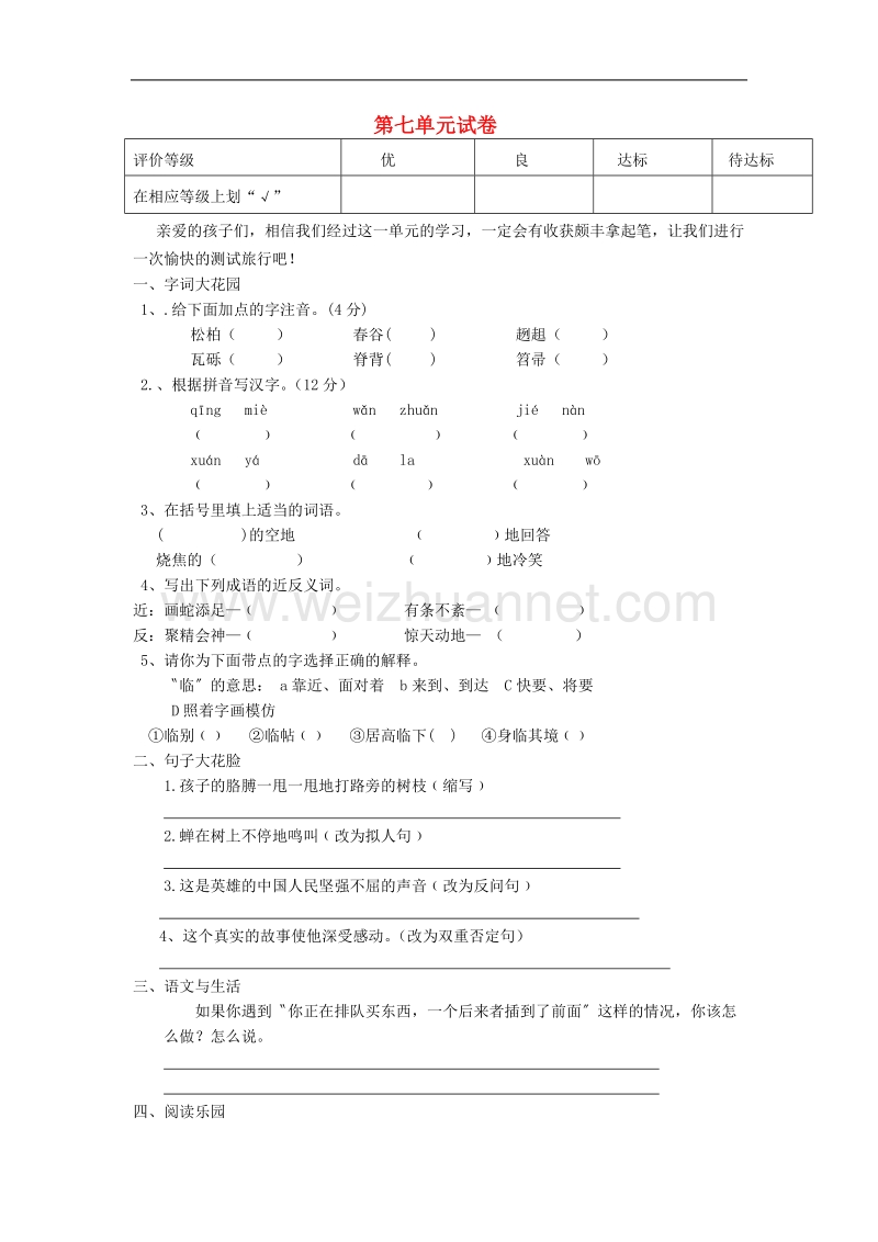 （北师大版）语文六年级上册练习第六单元《战争》试卷（无答案） (1).doc_第1页