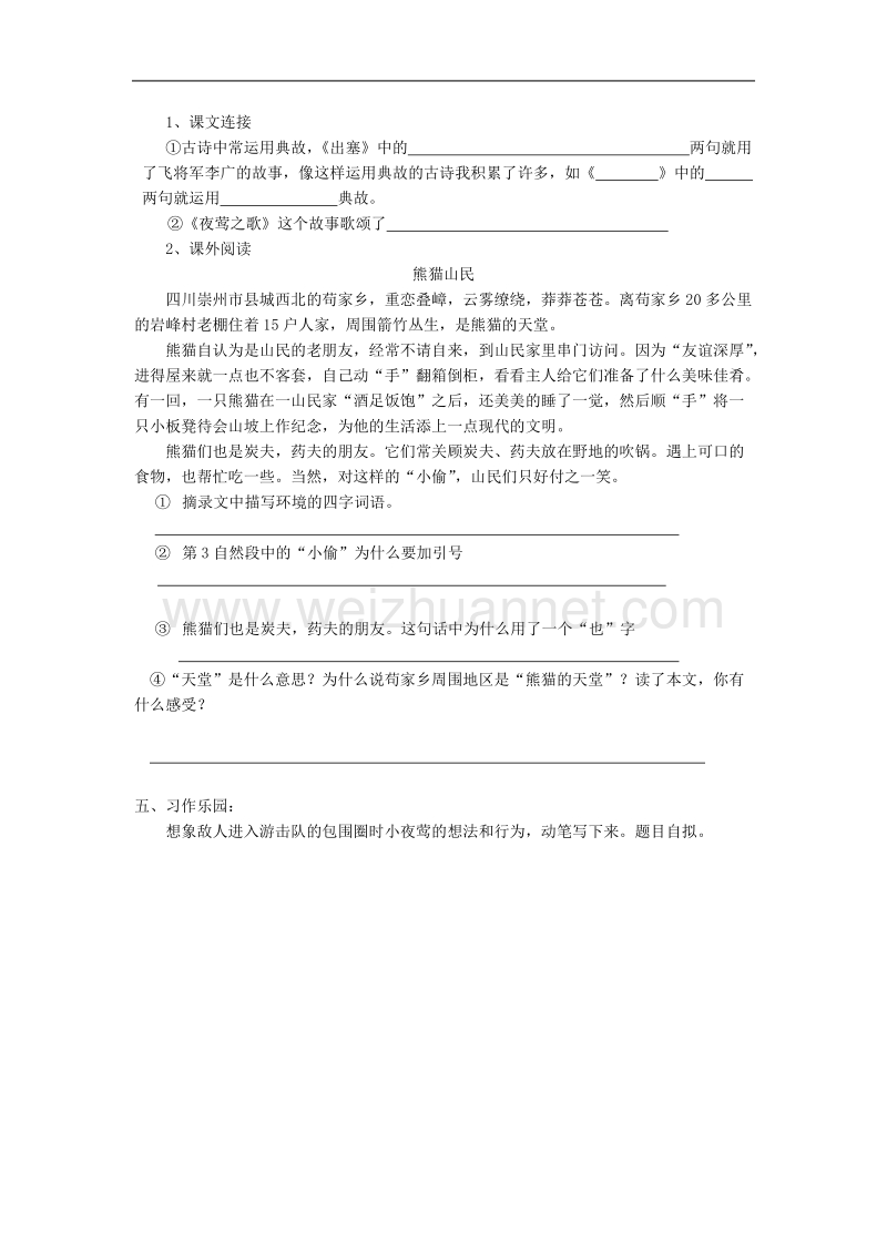 （北师大版）语文六年级上册练习第六单元《战争》试卷（无答案） (1).doc_第2页