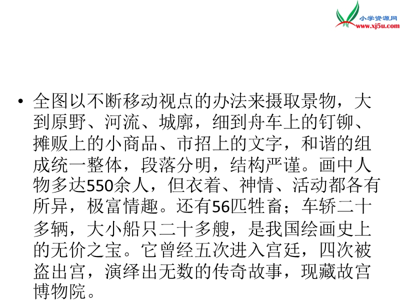 2017年（人教版）三年级上册语文20 一幅名扬中外的画 课堂教学课件3.ppt_第3页