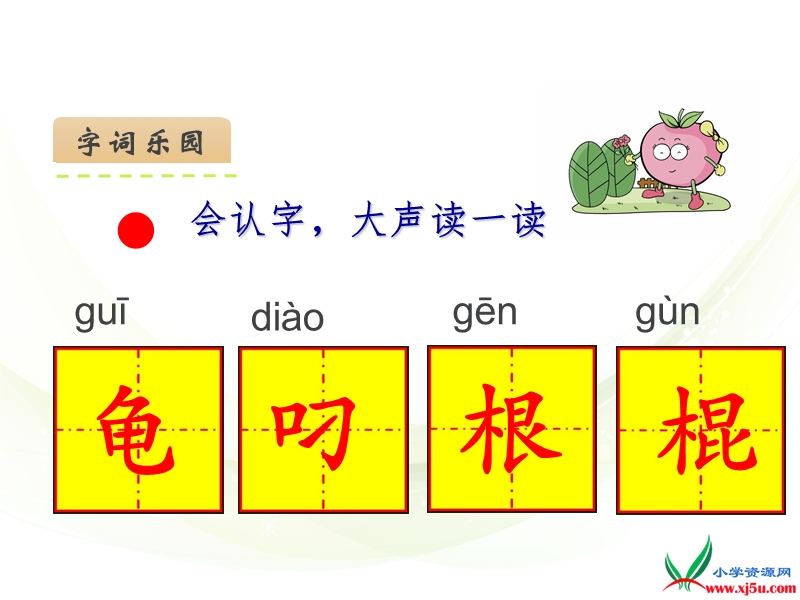 2016年（北师大版）一年级语文下册 想飞的乌龟 课件.ppt_第3页