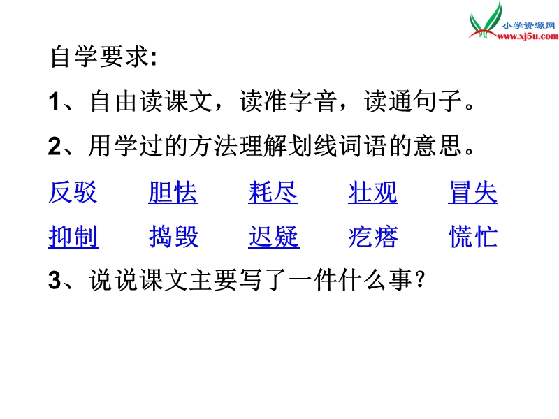 2018年（北京版）四年级语文下册《捅马蜂窝》课件3.ppt_第2页