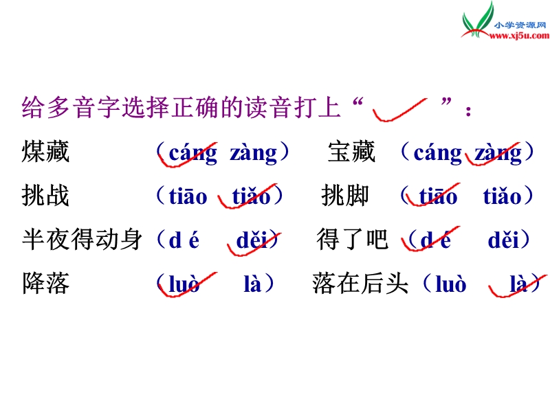 （北师大版）2016春学练优五年级语文下册5.3劳动的开端ppt课件.ppt_第2页