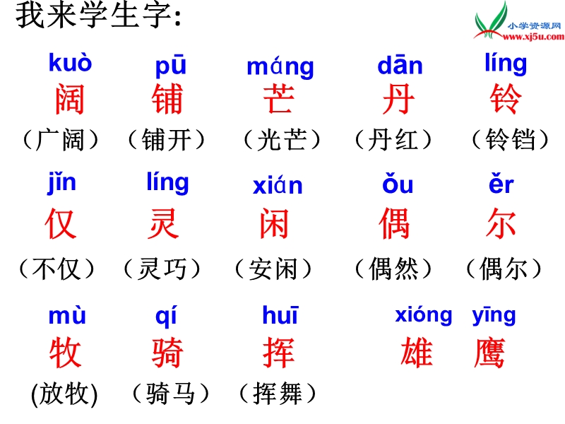 小学（语文s版）语文三年级上册课件15《锡林郭勒大草原》ppt课件2.ppt_第2页