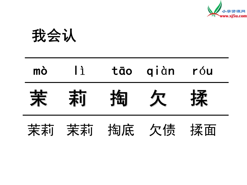 （苏教版）五年级语文下册 16《爱如茉莉》课件2.ppt_第3页