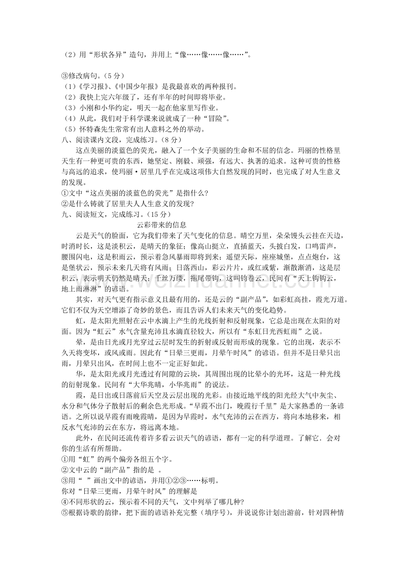 （人教版）六年级语文下册习题精选 19.千年梦圆在今朝.doc_第2页