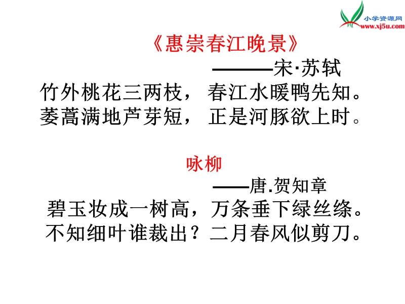 （沪教版）三年级语文下册 第1单元 1《春的消息》课件2.ppt_第2页