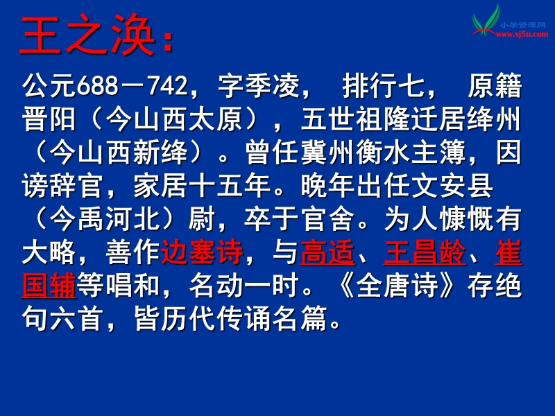 2016年（语文a版）三年级下册语文 第1单元 4.《凉州词》课件2.ppt_第3页