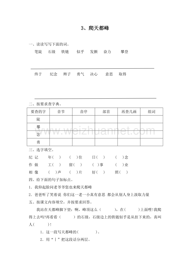 （人教版）三年级语文上册 一课一练 3.爬天都峰1.doc_第1页