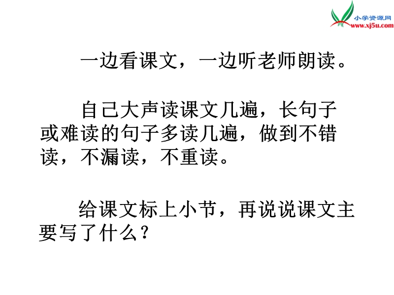 2017秋（苏教版）二年级上册语文（课堂教学课件9）青蛙看海 (2).ppt_第2页