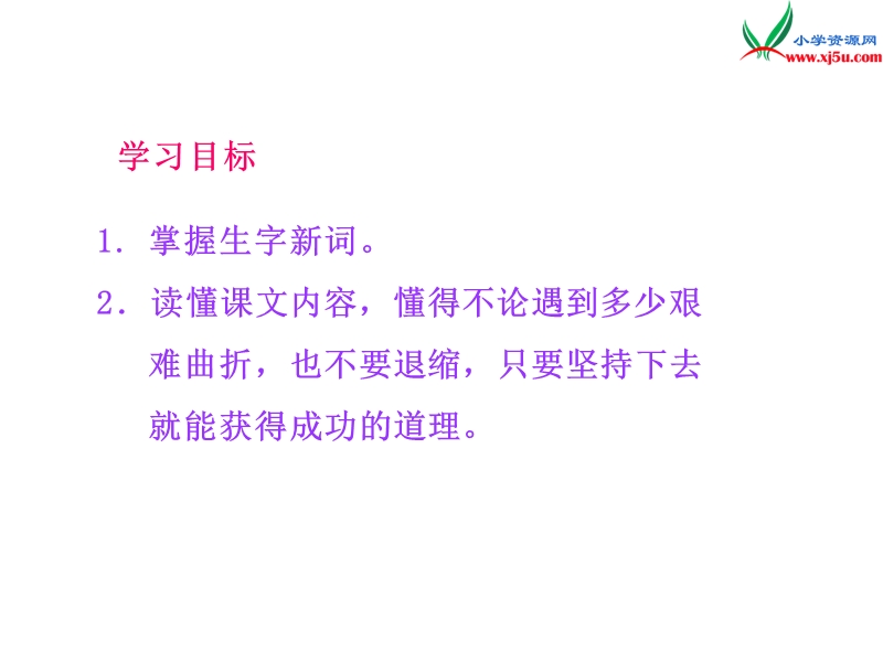 2017春（人教版）六年级下册语文第一单元4 顶碗少年 课堂教学课件2.ppt_第2页