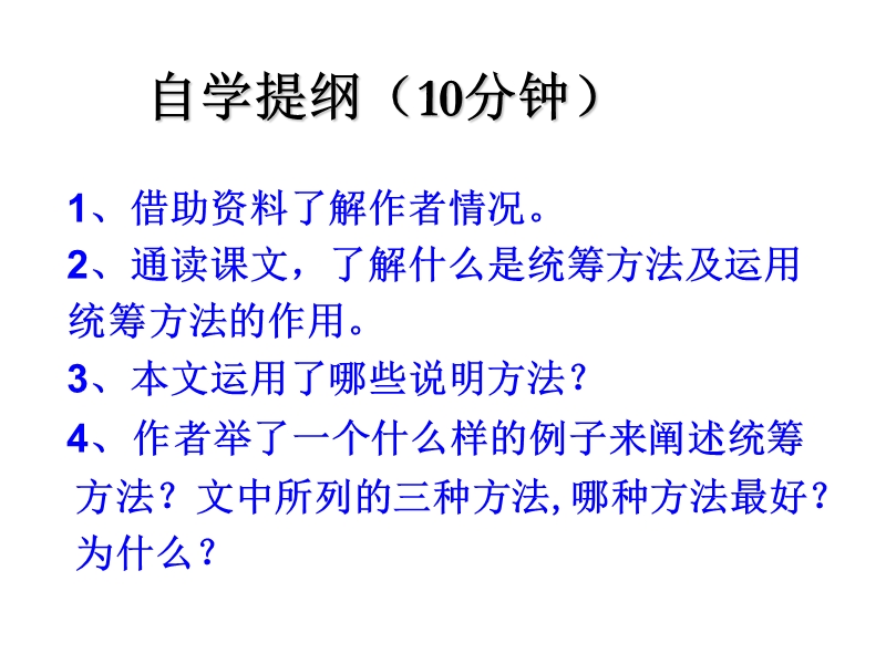 2016春沪教版语文六下 20《统筹方法》ppt课件2.ppt_第2页