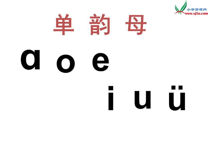 （苏教版）2015一年级语文上册《ao ou iu》课件2.ppt_第2页