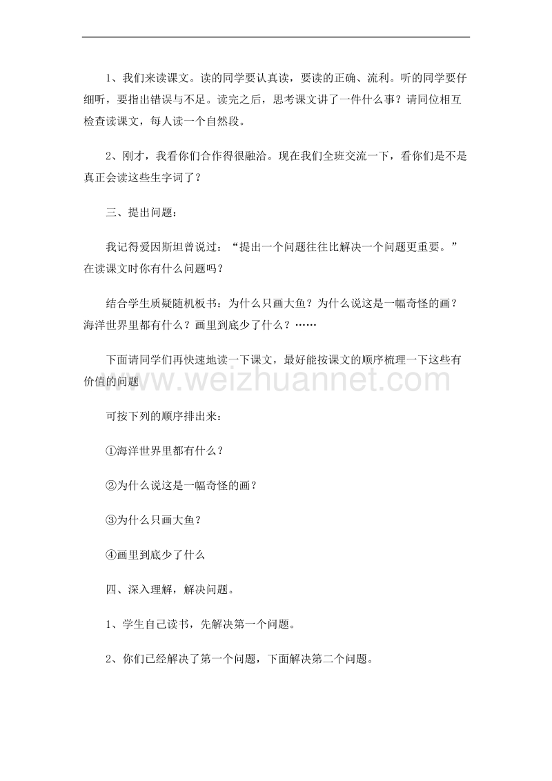 （北师大版） 2015秋三年级语文上册 《画里少了什么》教学设计.doc_第2页