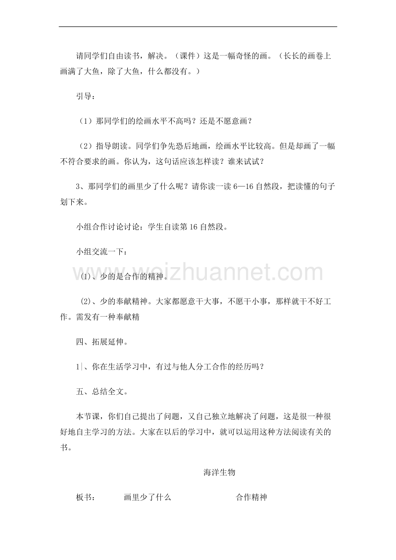 （北师大版） 2015秋三年级语文上册 《画里少了什么》教学设计.doc_第3页