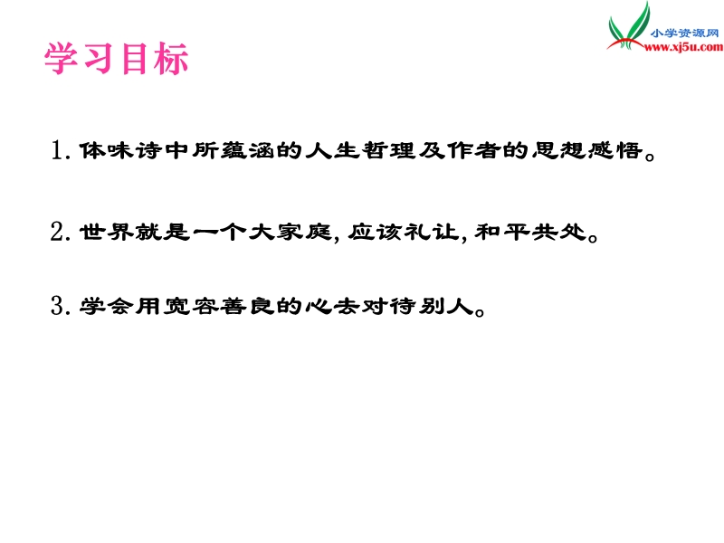 （北师大版）六年级上册7（3）《别挤啦》ppt课件.ppt_第2页