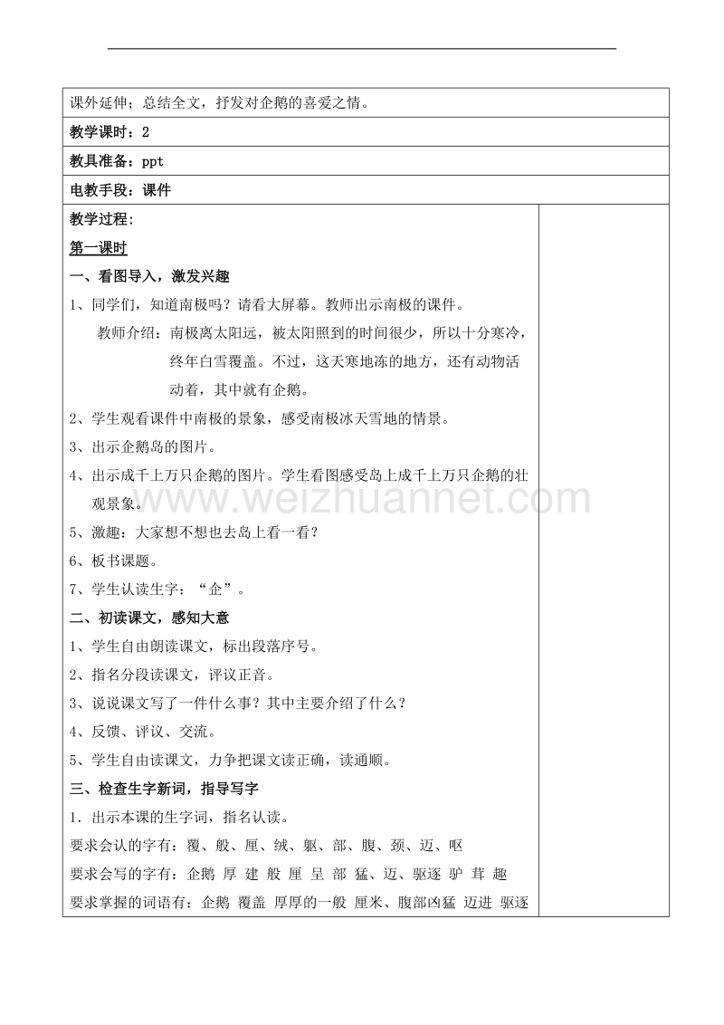 （北京版） 小学语文三年级上册 《登上企鹅岛》 教学设计.doc_第2页