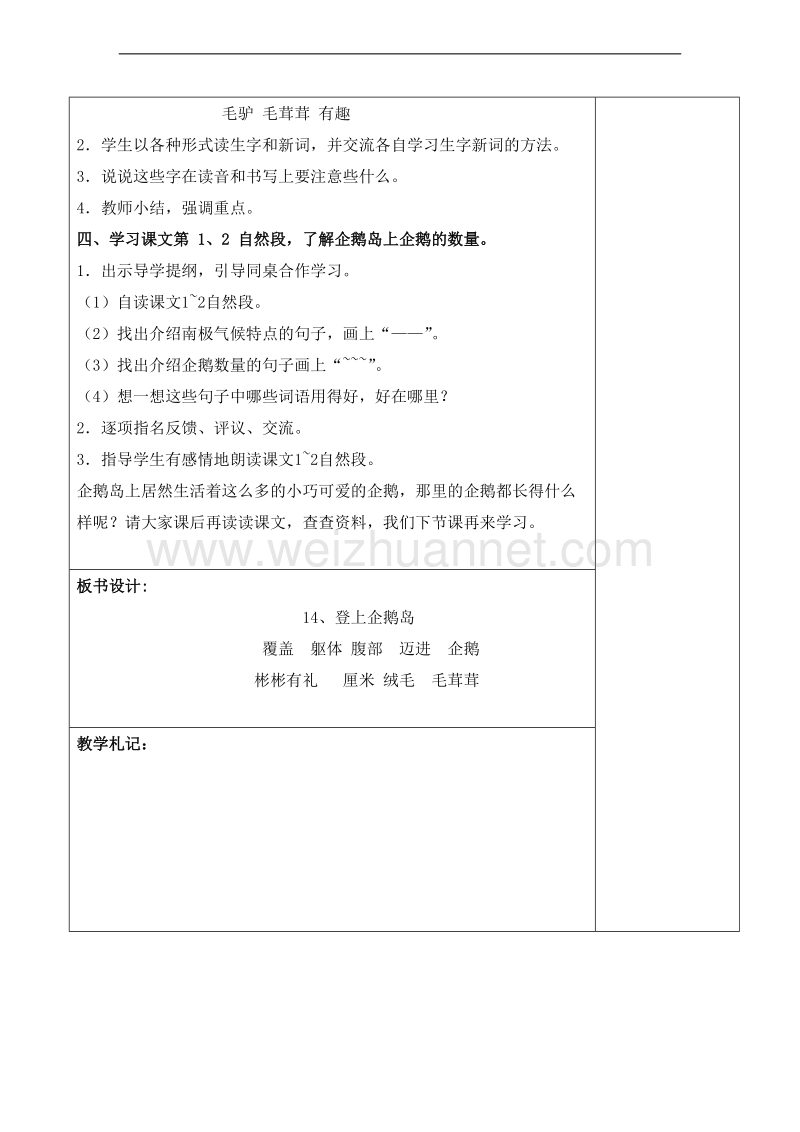 （北京版） 小学语文三年级上册 《登上企鹅岛》 教学设计.doc_第3页