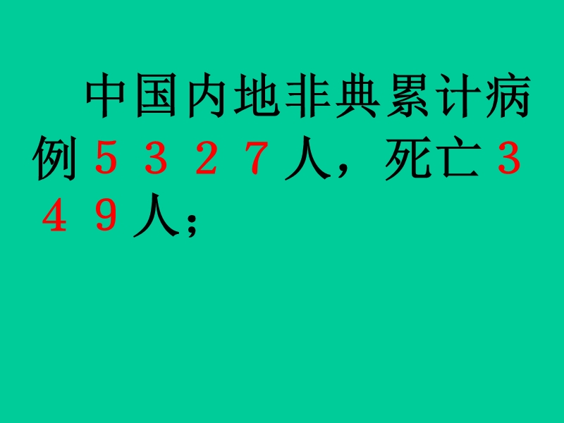 （北师大版）语文四年级下册课件 第6单元 眼睛《我只看见你的眼睛》2.ppt_第1页