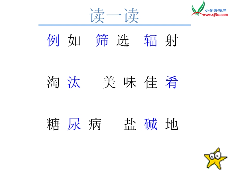 人教新课标四年级上册32《飞船上的特殊乘客》.ppt_第3页